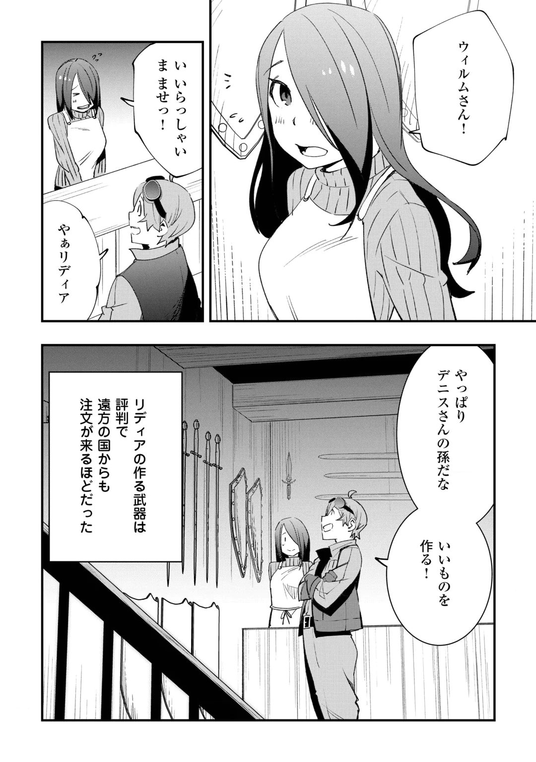 Kougei Shokunin (Craftsman) wa Second Life wo Ouka Suru Chapter 27 14ページ