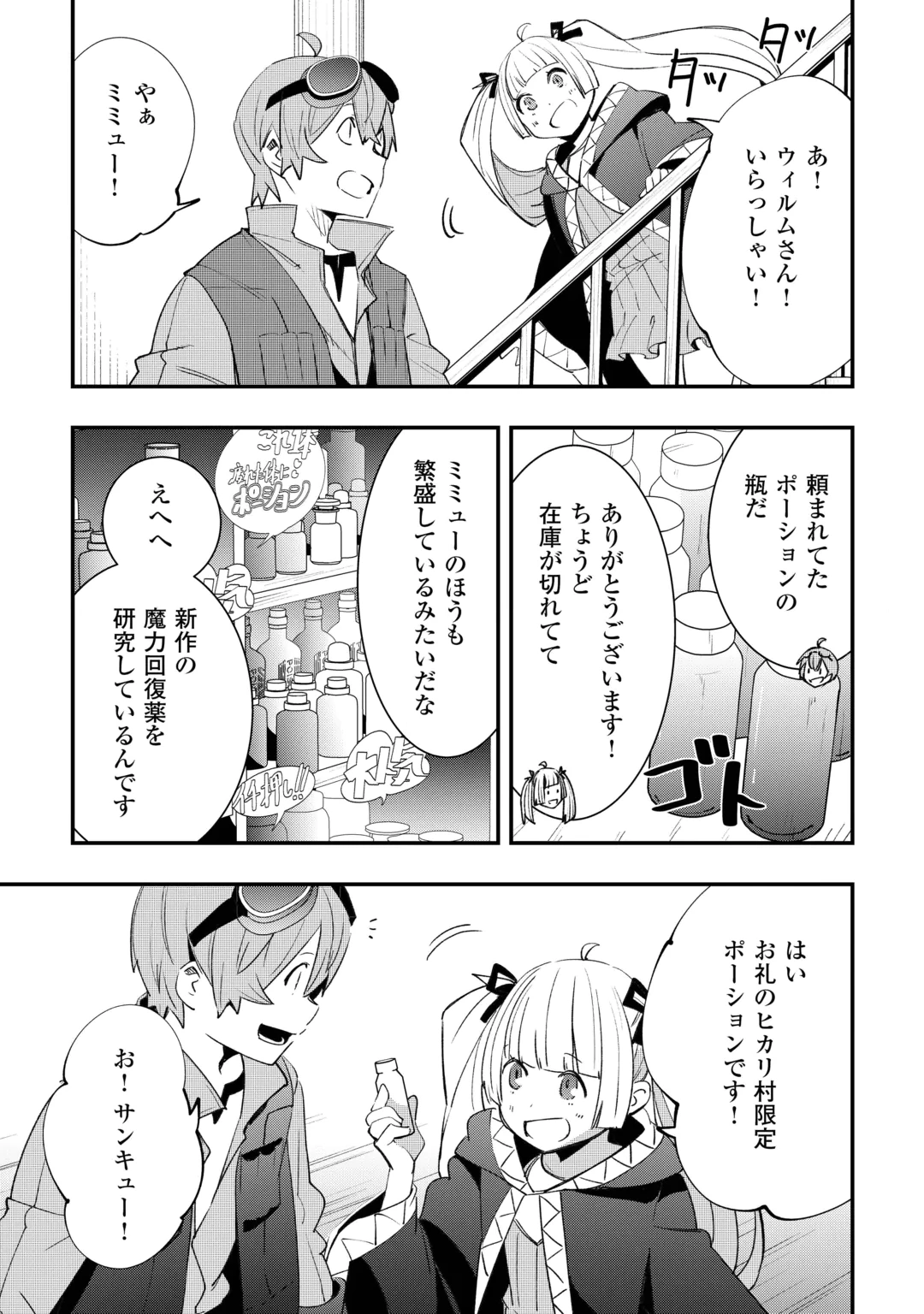 Kougei Shokunin (Craftsman) wa Second Life wo Ouka Suru Chapter 27 15ページ