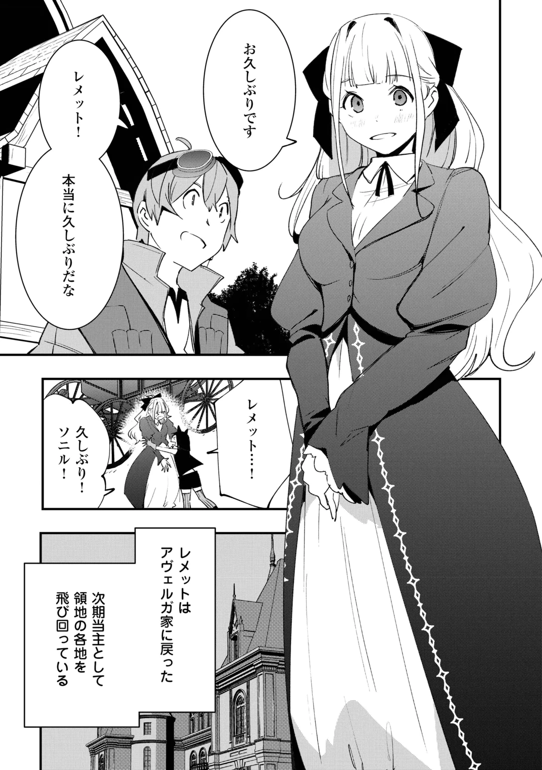 Kougei Shokunin (Craftsman) wa Second Life wo Ouka Suru Chapter 27 17ページ