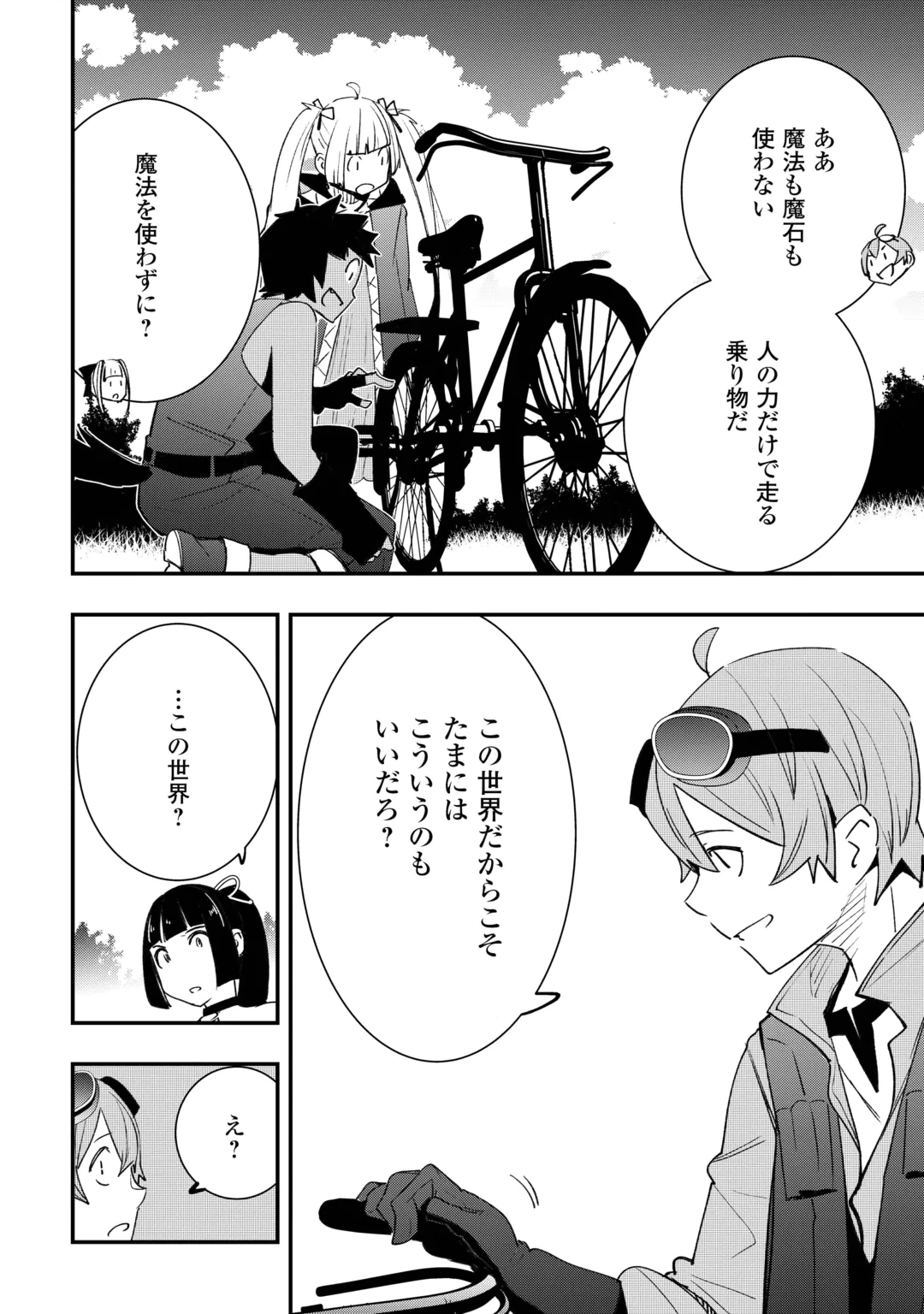 Kougei Shokunin (Craftsman) wa Second Life wo Ouka Suru Chapter 27 20ページ