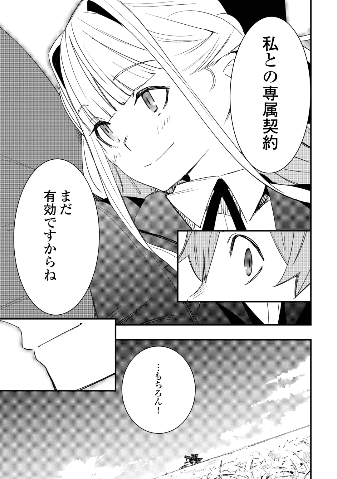 Kougei Shokunin (Craftsman) wa Second Life wo Ouka Suru Chapter 27 25ページ