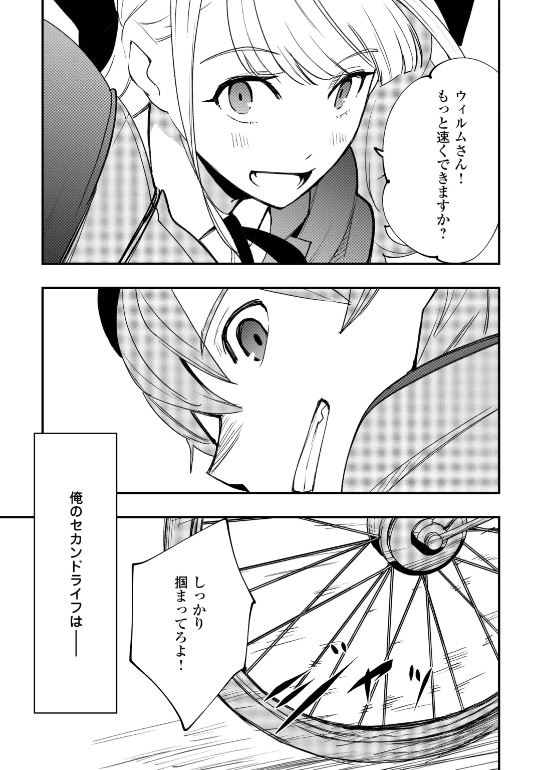 Kougei Shokunin (Craftsman) wa Second Life wo Ouka Suru Chapter 27 27ページ