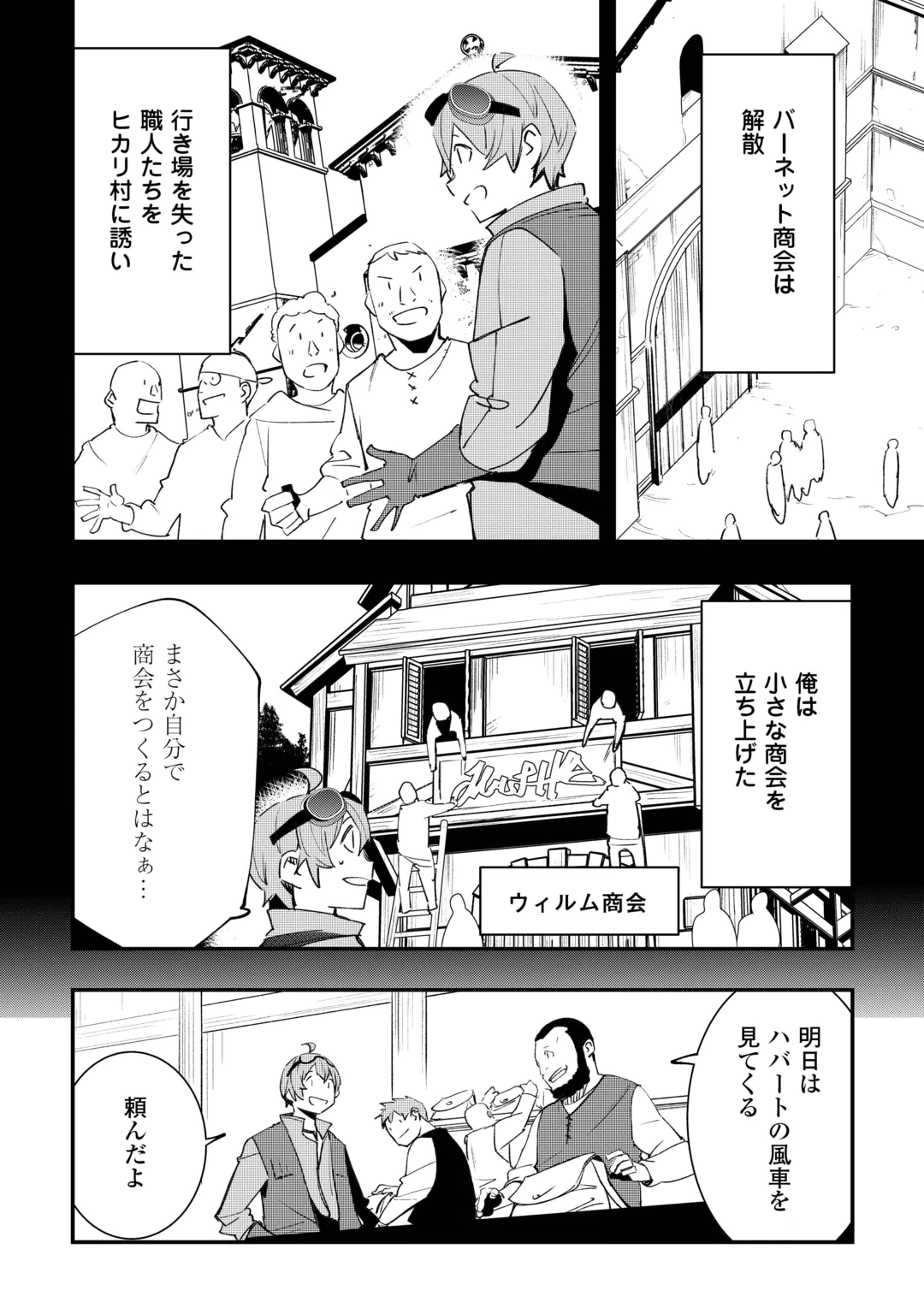Kougei Shokunin (Craftsman) wa Second Life wo Ouka Suru Chapter 27 6ページ