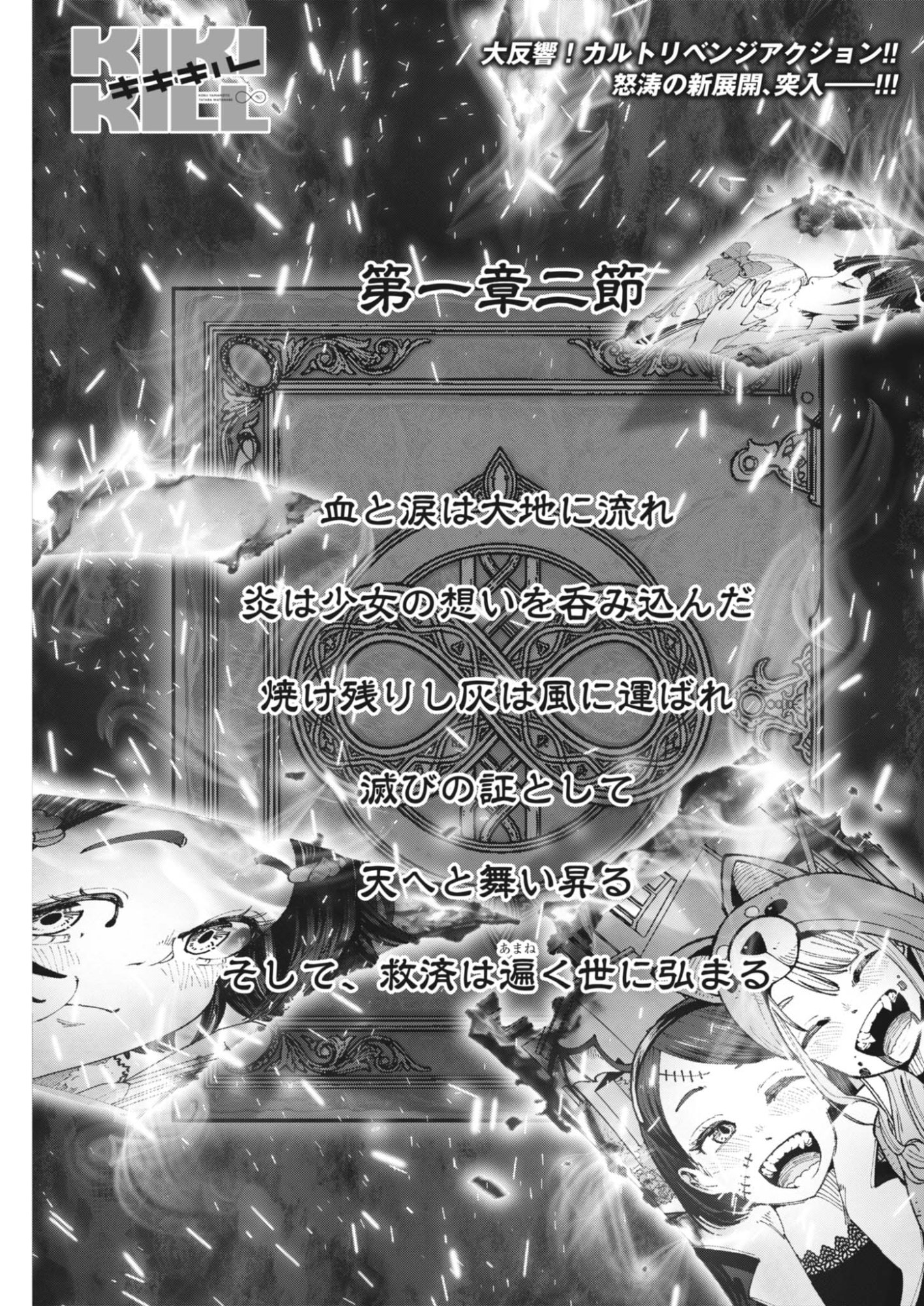 Kiki Kill Chapter 14 1ページ