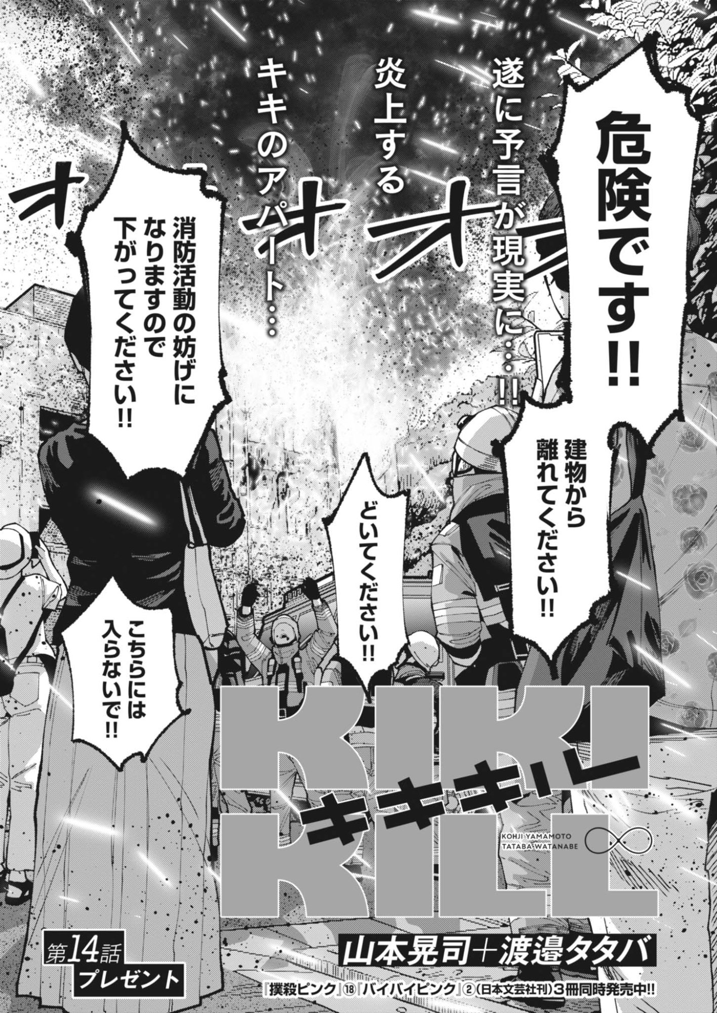 Kiki Kill Chapter 14 2ページ