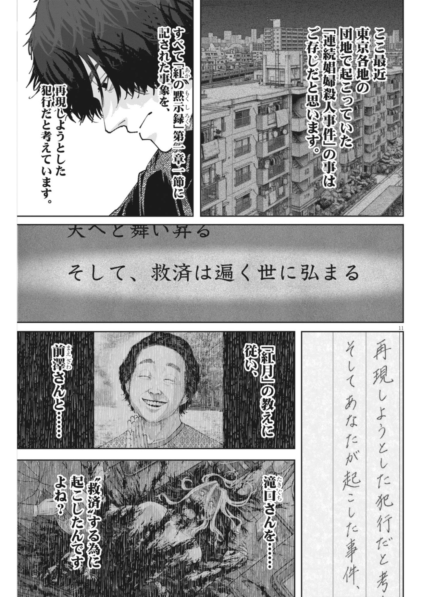 Kiki Kill Chapter 14 11ページ