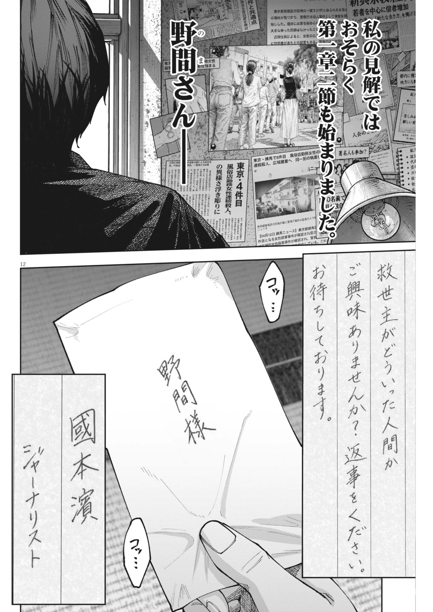 Kiki Kill Chapter 14 12ページ