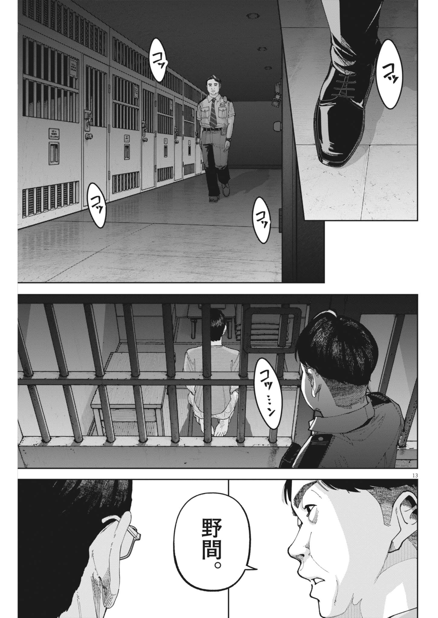 Kiki Kill Chapter 14 13ページ
