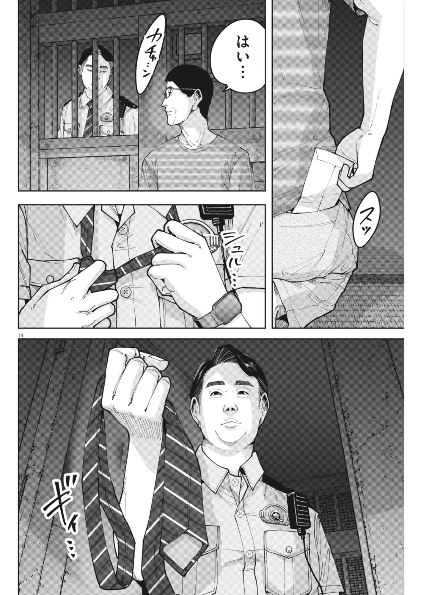 Kiki Kill Chapter 14 14ページ