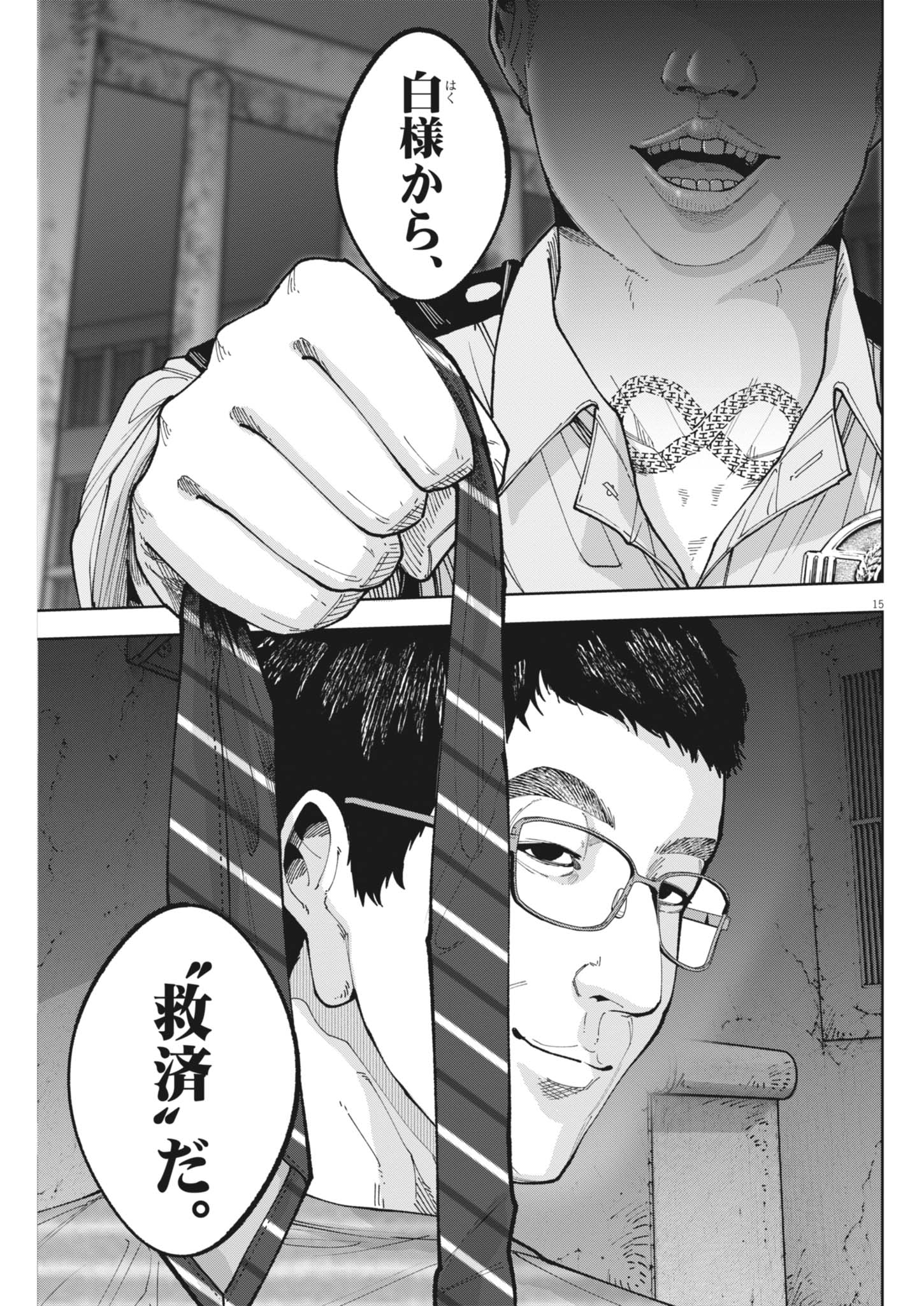Kiki Kill Chapter 14 15ページ