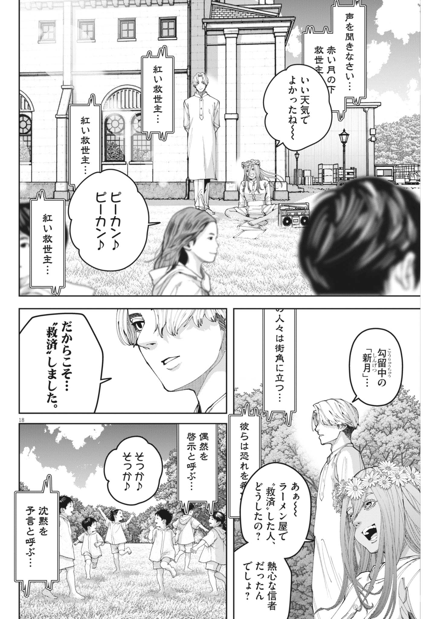 Kiki Kill Chapter 14 18ページ