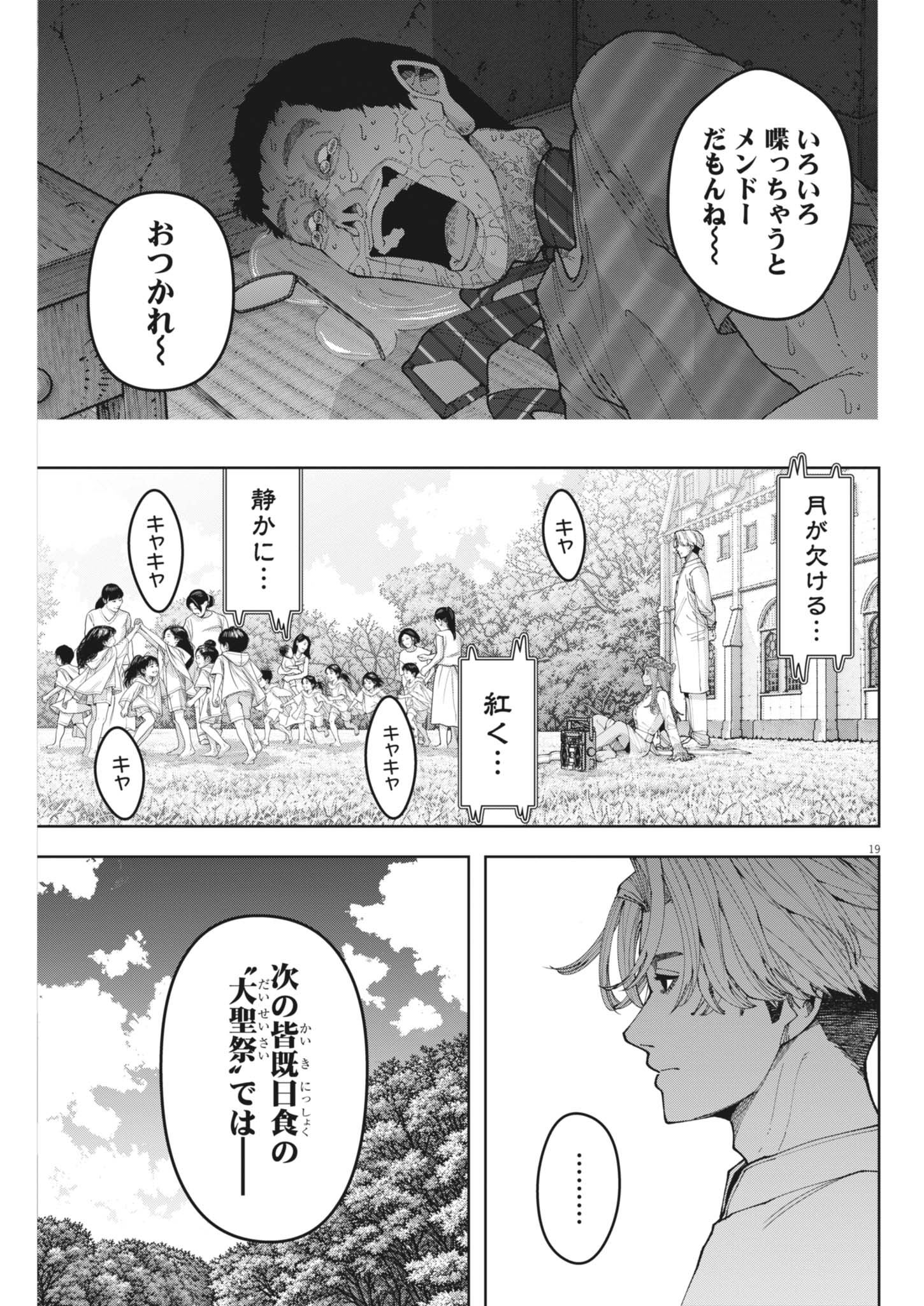 Kiki Kill Chapter 14 19ページ