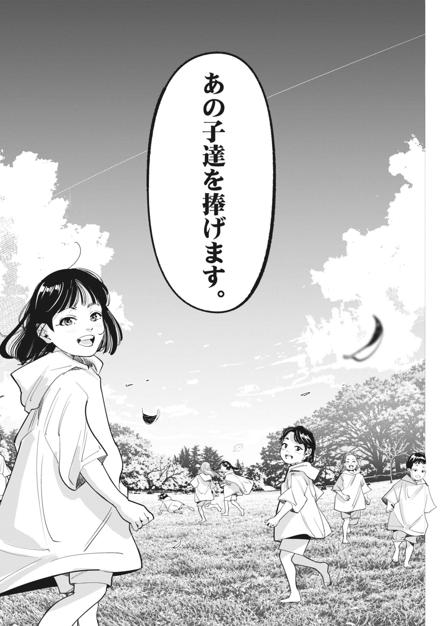 Kiki Kill Chapter 14 20ページ