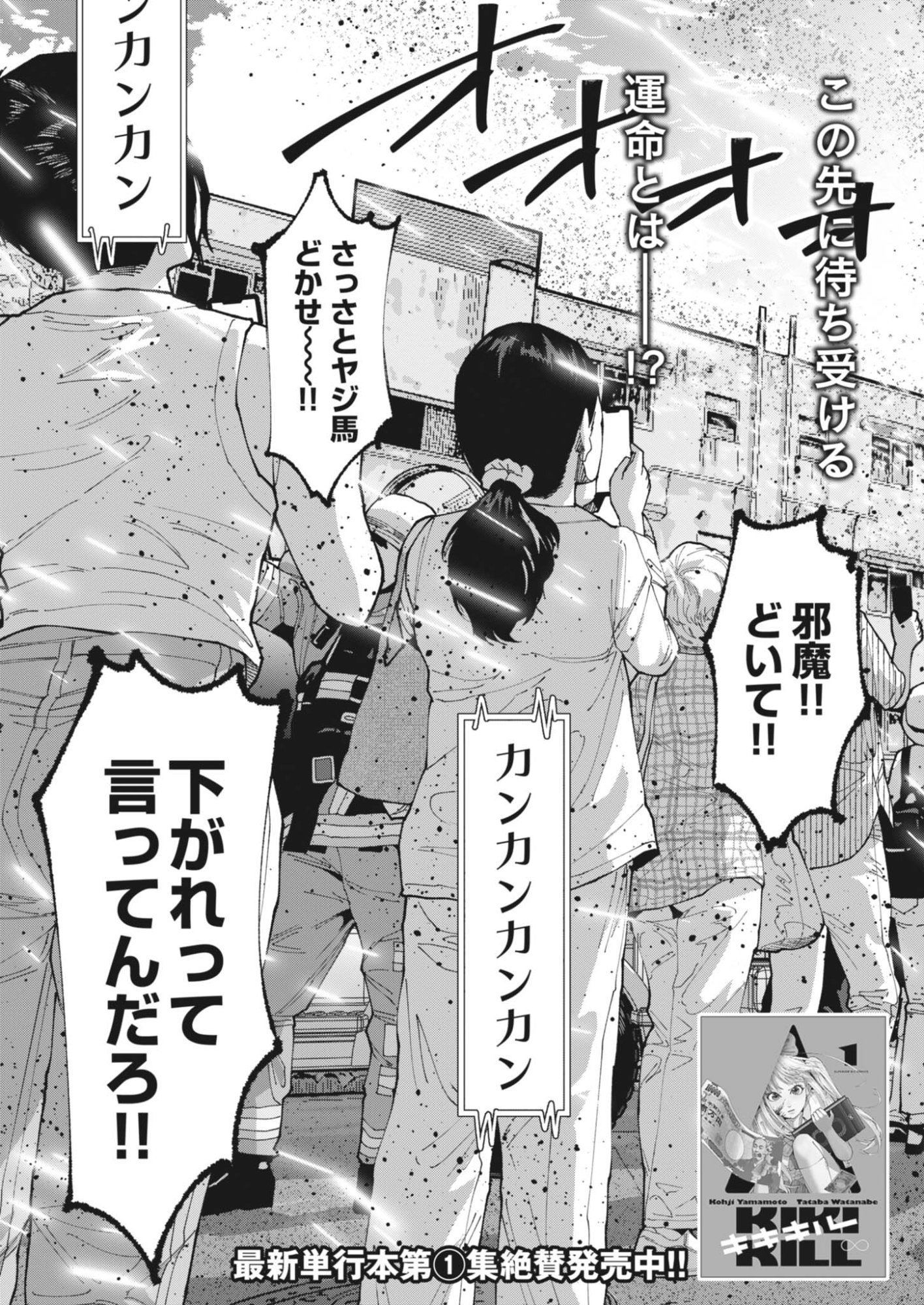 Kiki Kill Chapter 14 3ページ