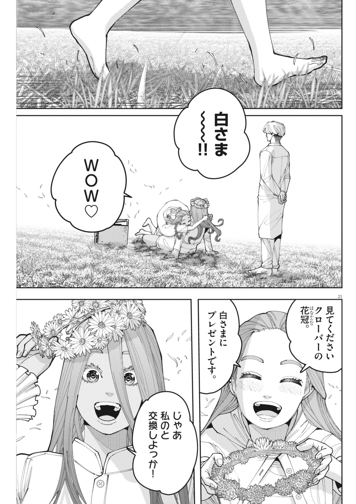 Kiki Kill Chapter 14 21ページ