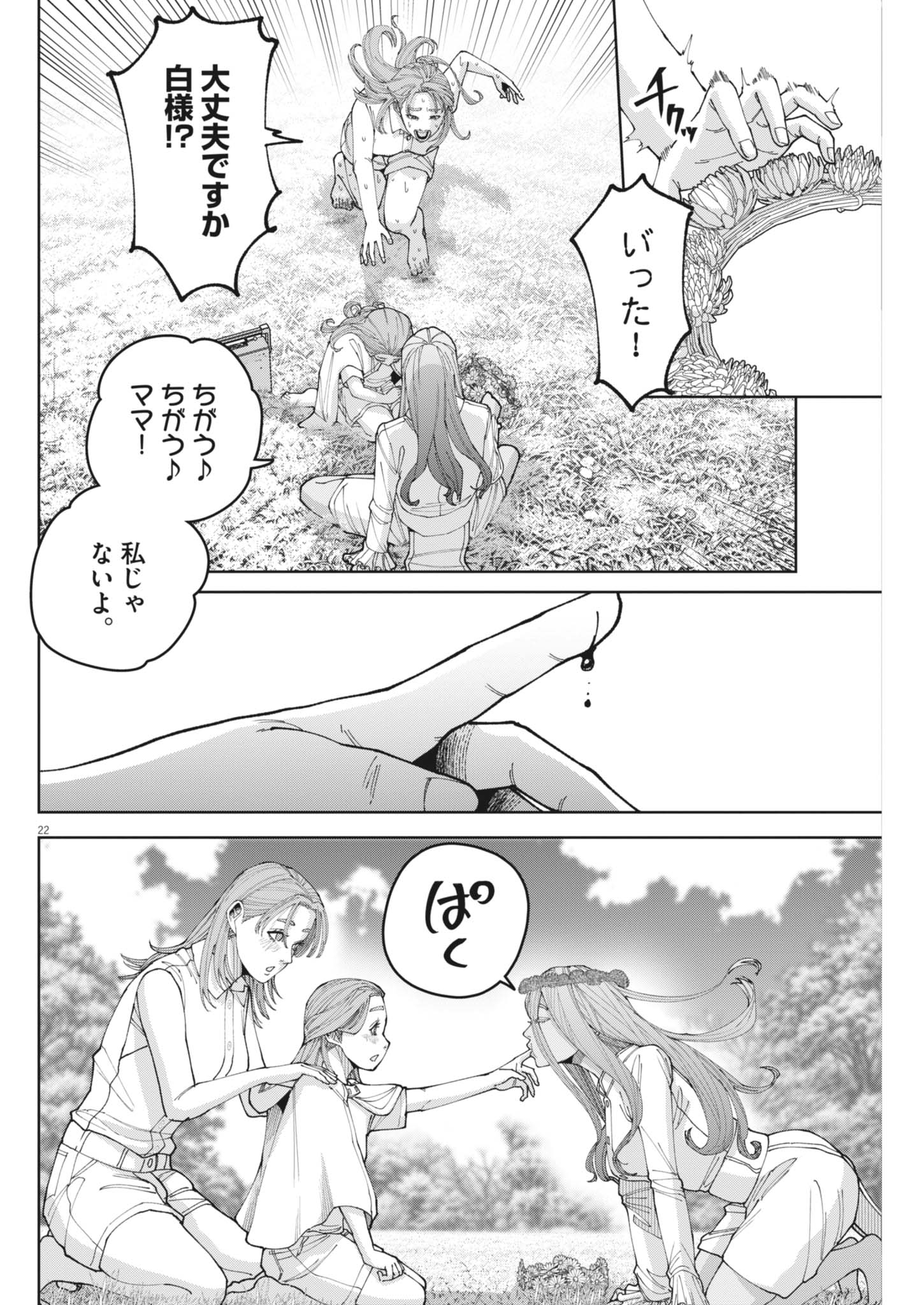 Kiki Kill Chapter 14 22ページ