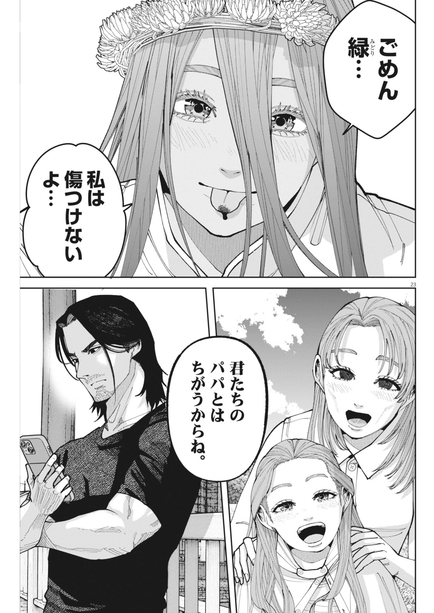 Kiki Kill Chapter 14 23ページ