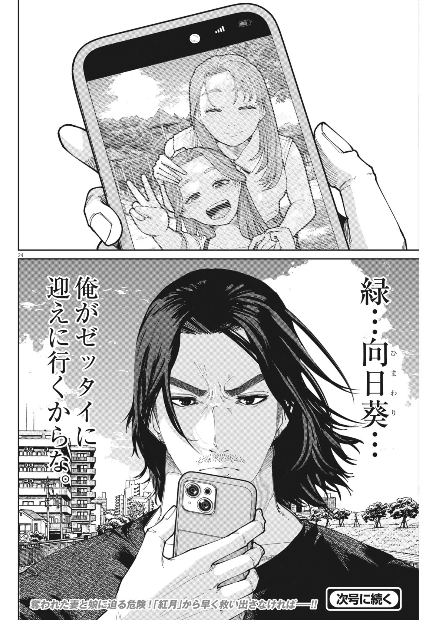 Kiki Kill Chapter 14 24ページ