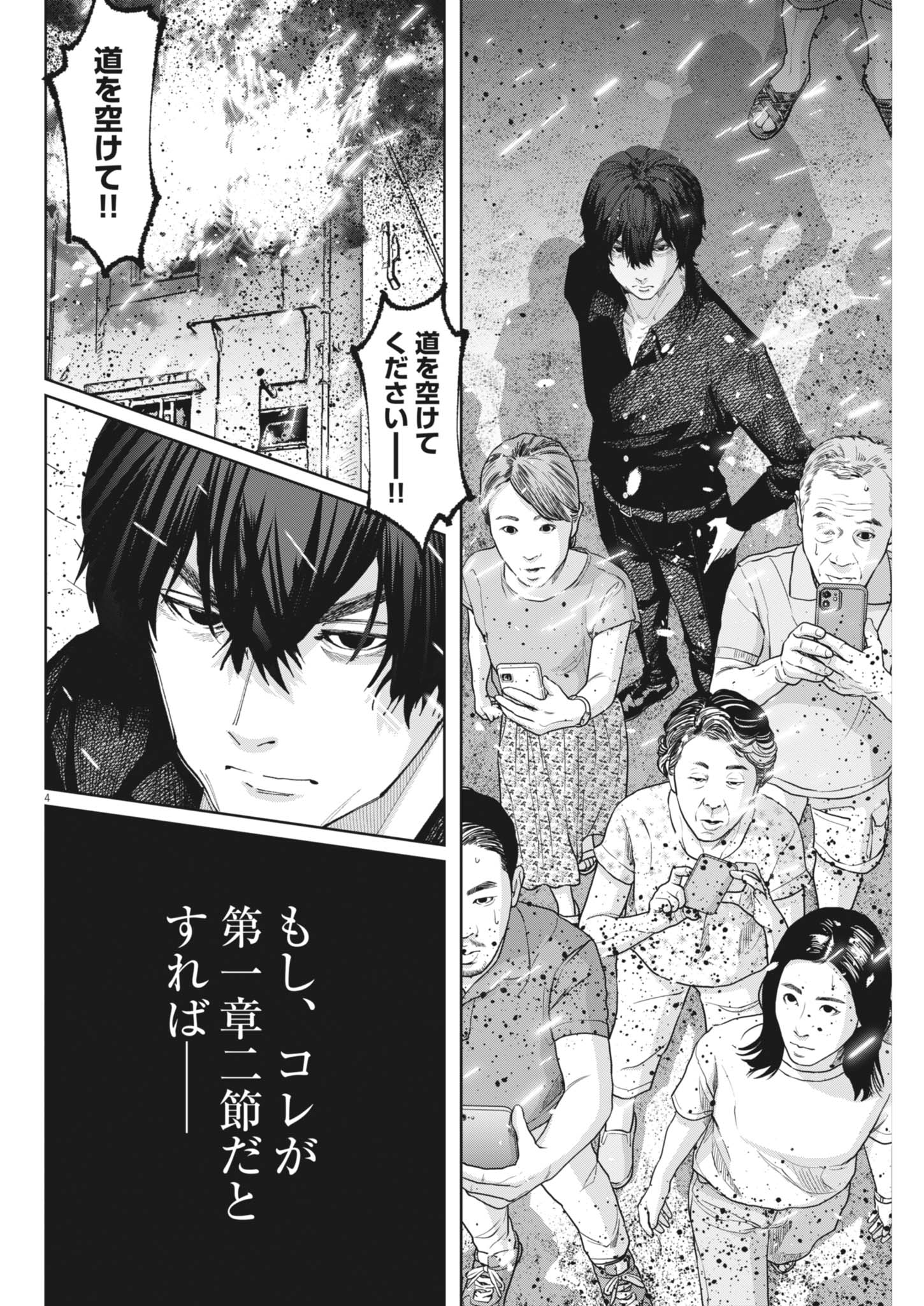 Kiki Kill Chapter 14 4ページ
