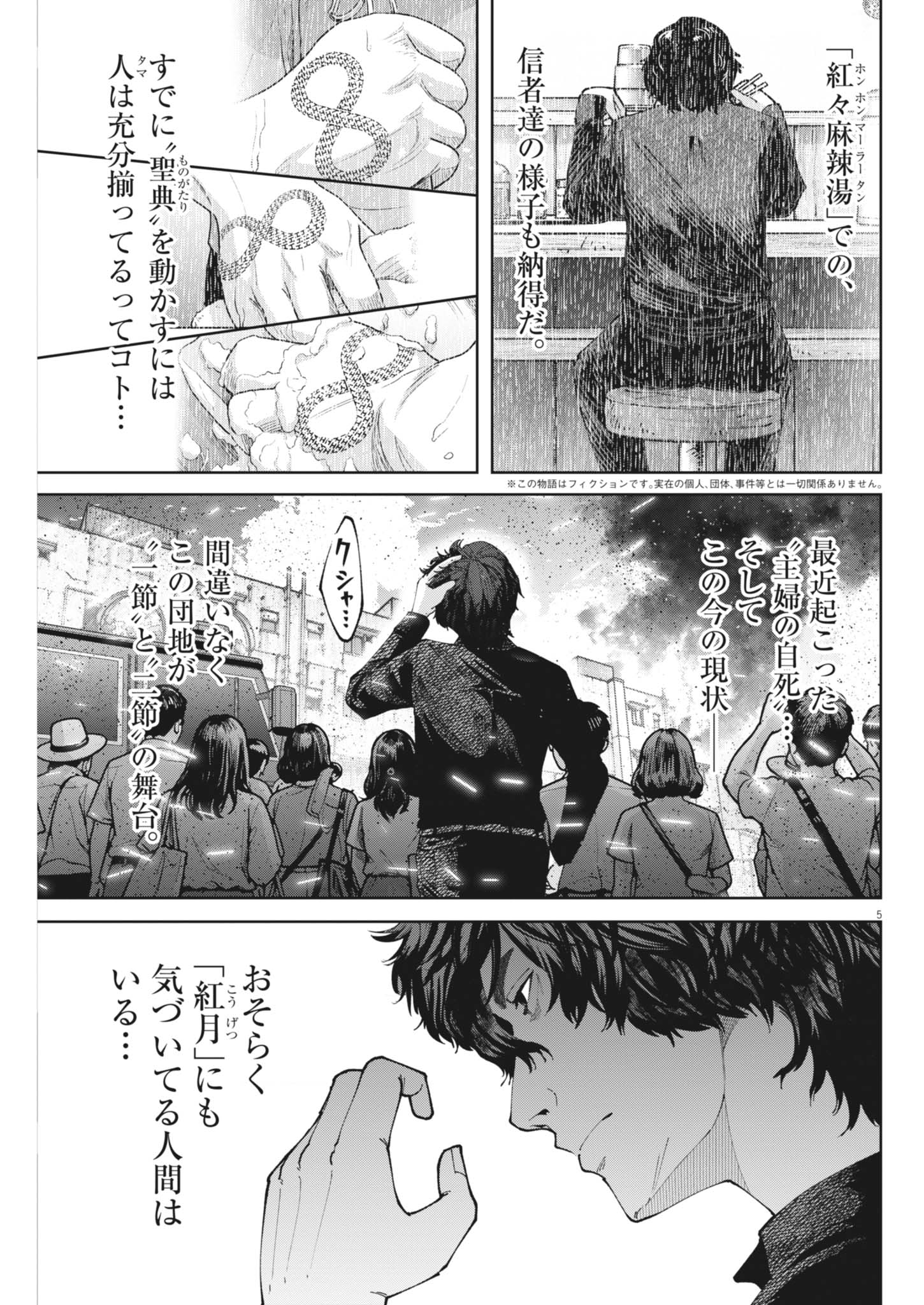 Kiki Kill Chapter 14 5ページ