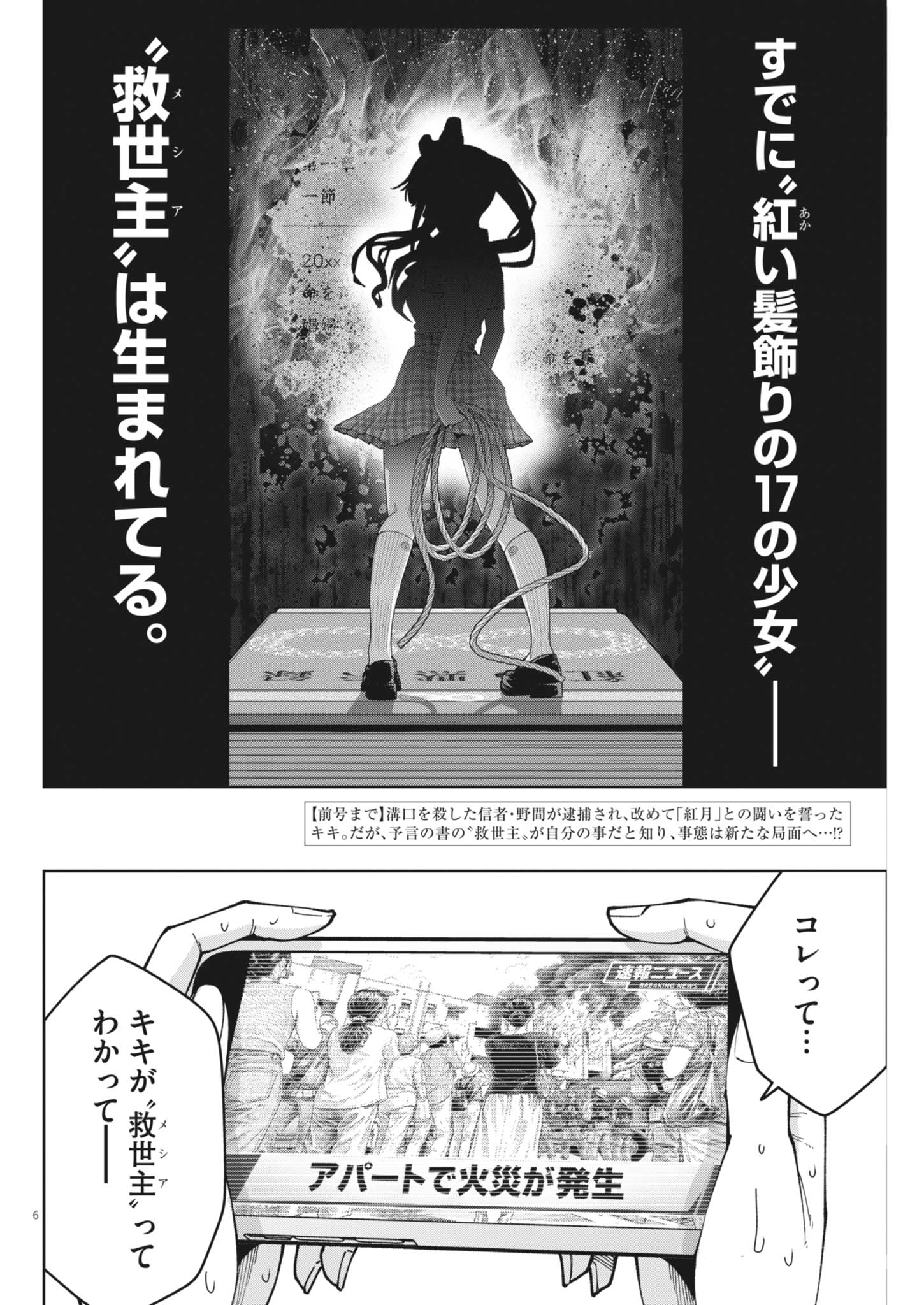 Kiki Kill Chapter 14 6ページ