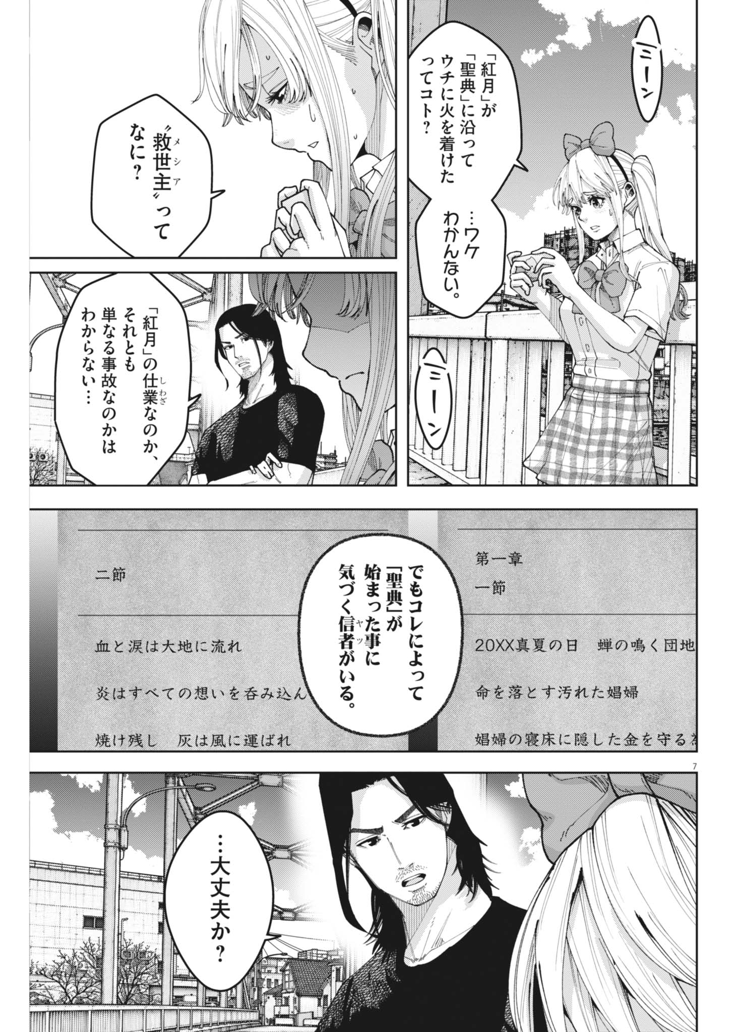 Kiki Kill Chapter 14 7ページ