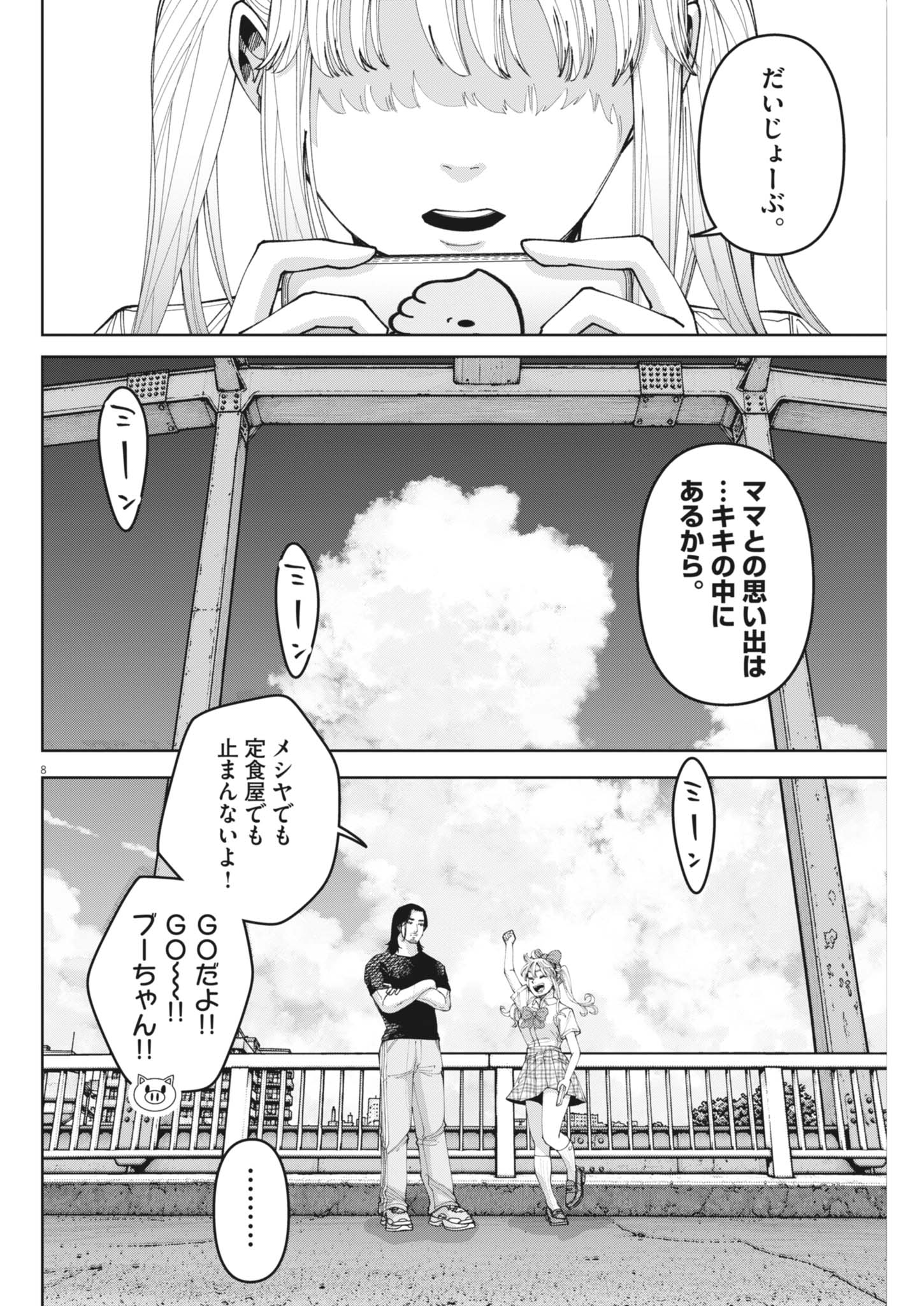 Kiki Kill Chapter 14 8ページ