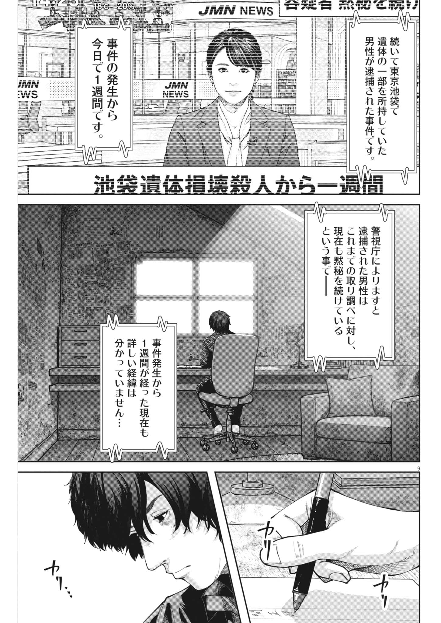 Kiki Kill Chapter 14 9ページ