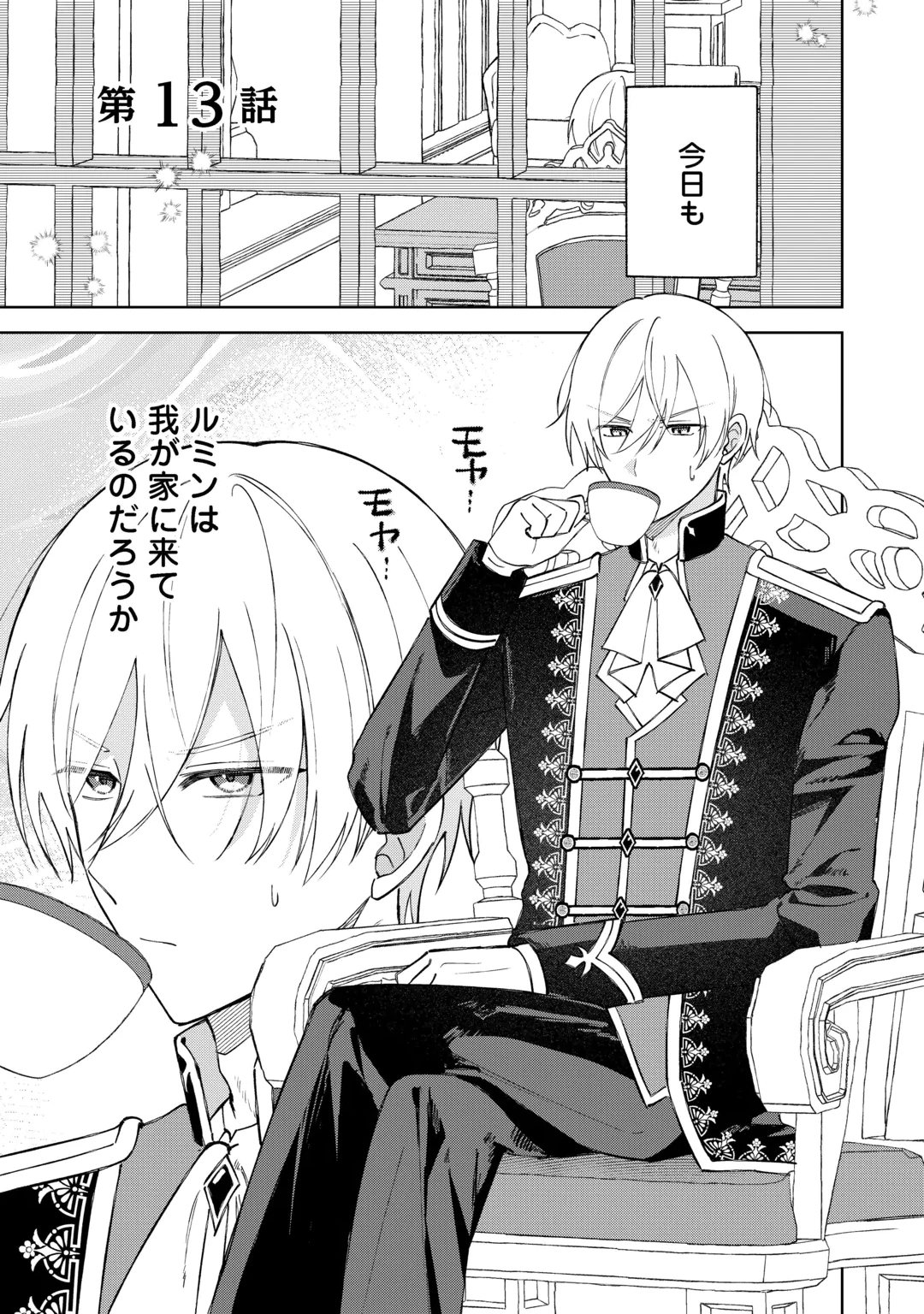 Dannasama wa Taihen Isogashii Okata nano desu Chapter 13 1ページ