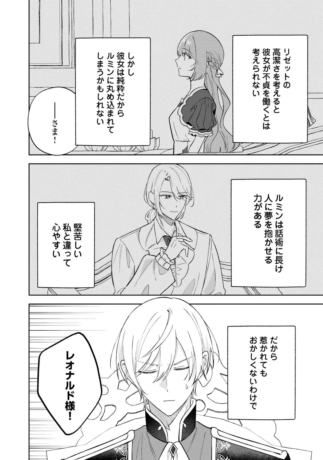 Dannasama wa Taihen Isogashii Okata nano desu Chapter 13 2ページ