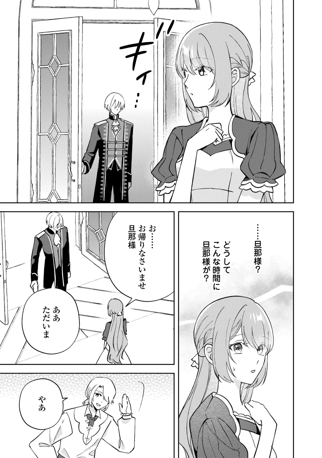 Dannasama wa Taihen Isogashii Okata nano desu Chapter 13 11ページ