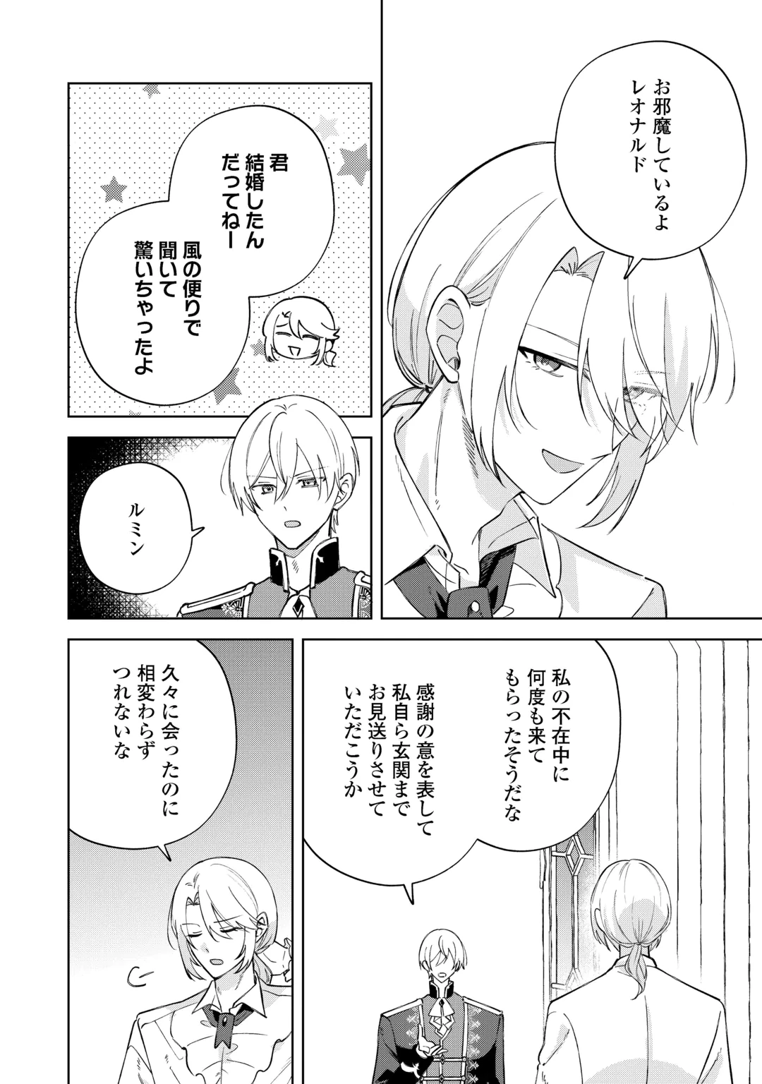 Dannasama wa Taihen Isogashii Okata nano desu Chapter 13 12ページ