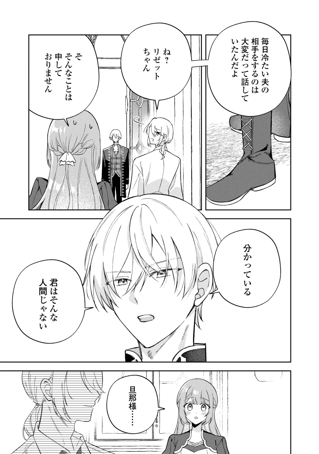 Dannasama wa Taihen Isogashii Okata nano desu Chapter 13 13ページ