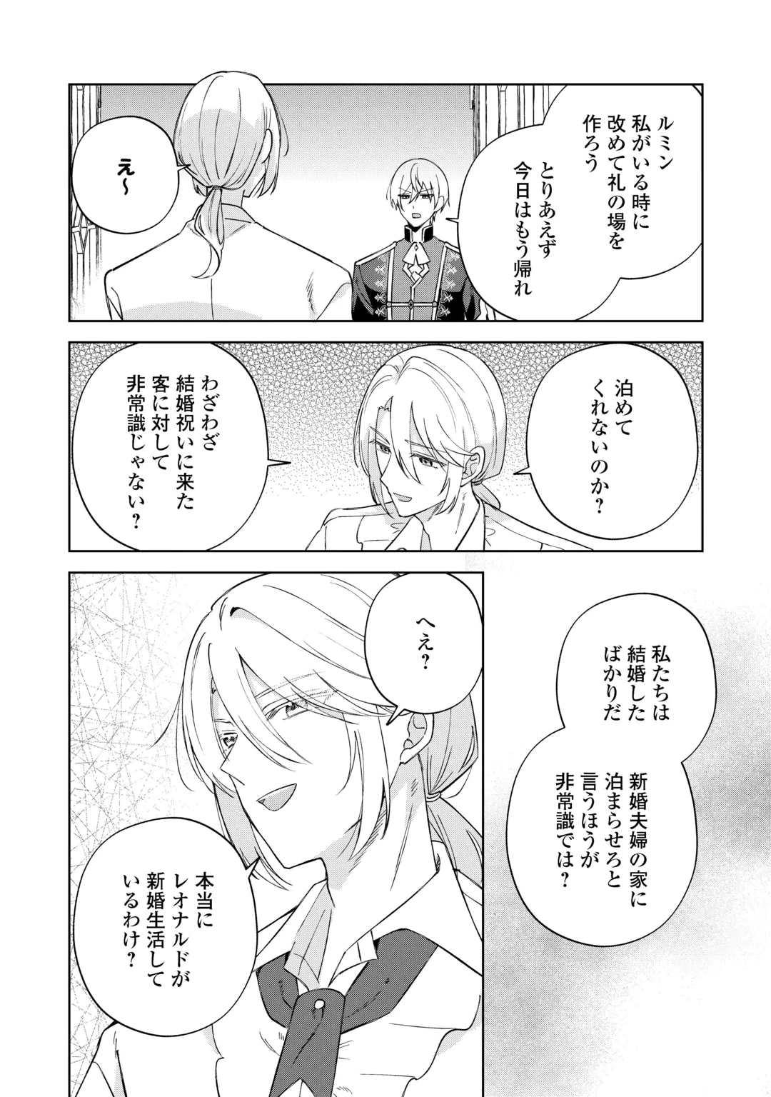 Dannasama wa Taihen Isogashii Okata nano desu Chapter 13 14ページ