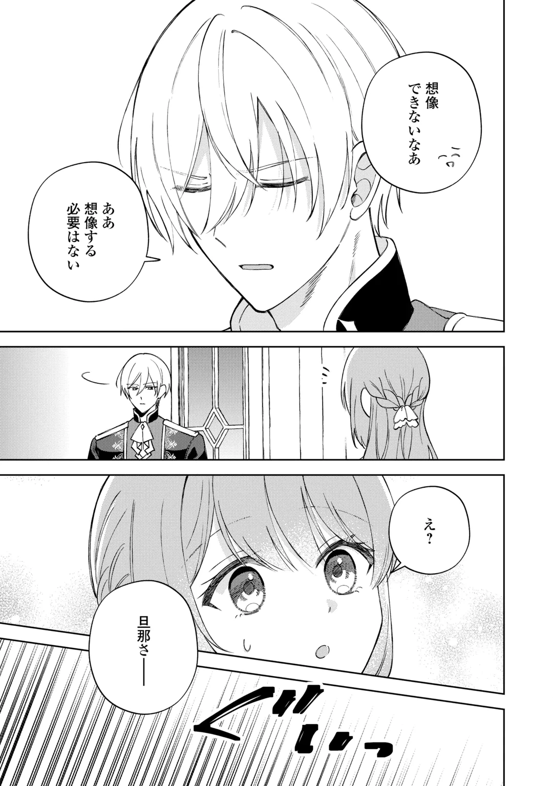 Dannasama wa Taihen Isogashii Okata nano desu Chapter 13 15ページ