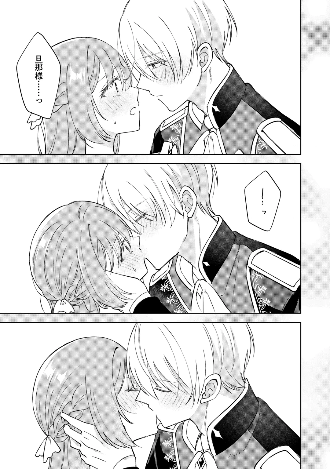 Dannasama wa Taihen Isogashii Okata nano desu Chapter 13 17ページ