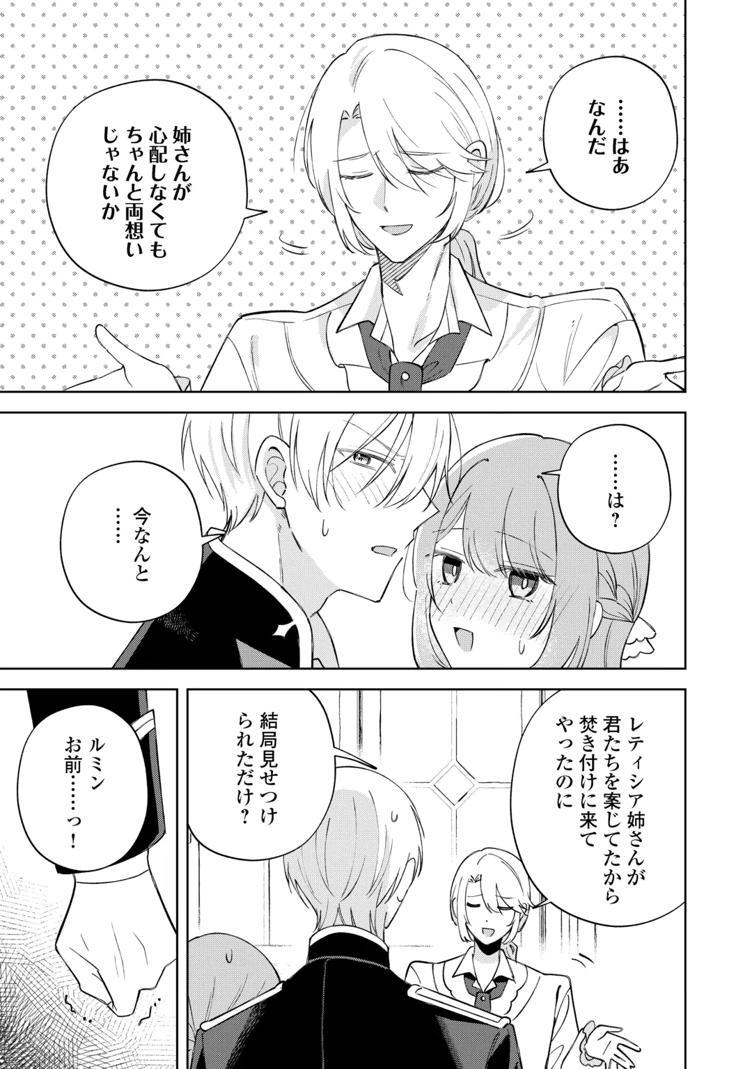 Dannasama wa Taihen Isogashii Okata nano desu Chapter 13 19ページ