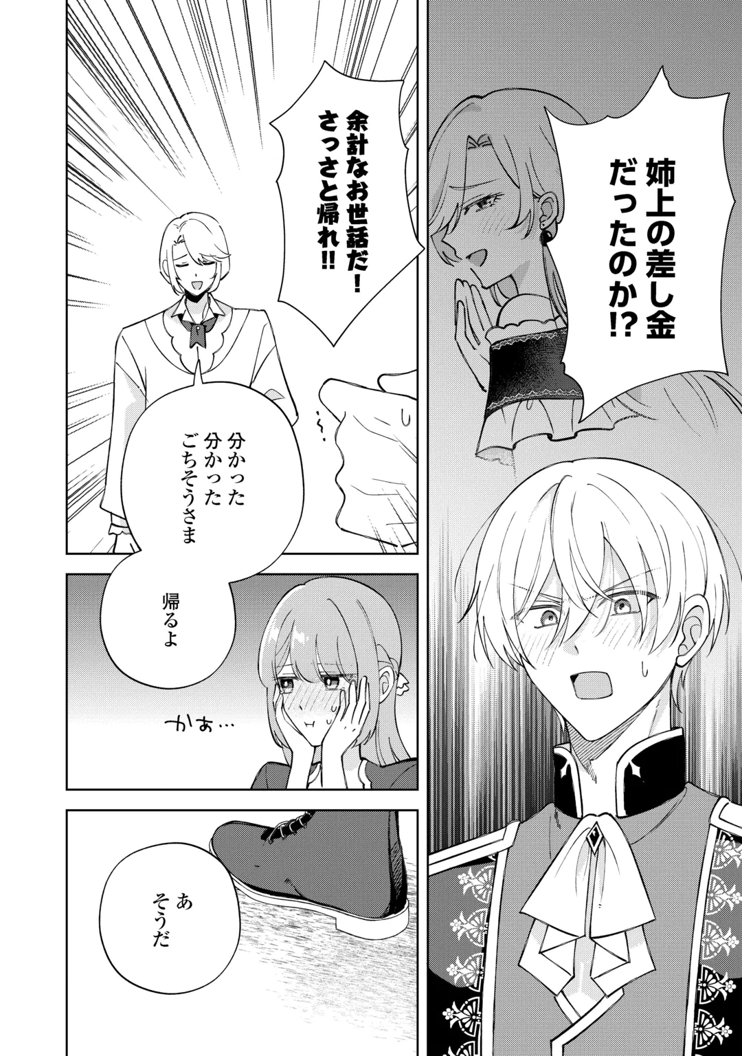 Dannasama wa Taihen Isogashii Okata nano desu Chapter 13 20ページ