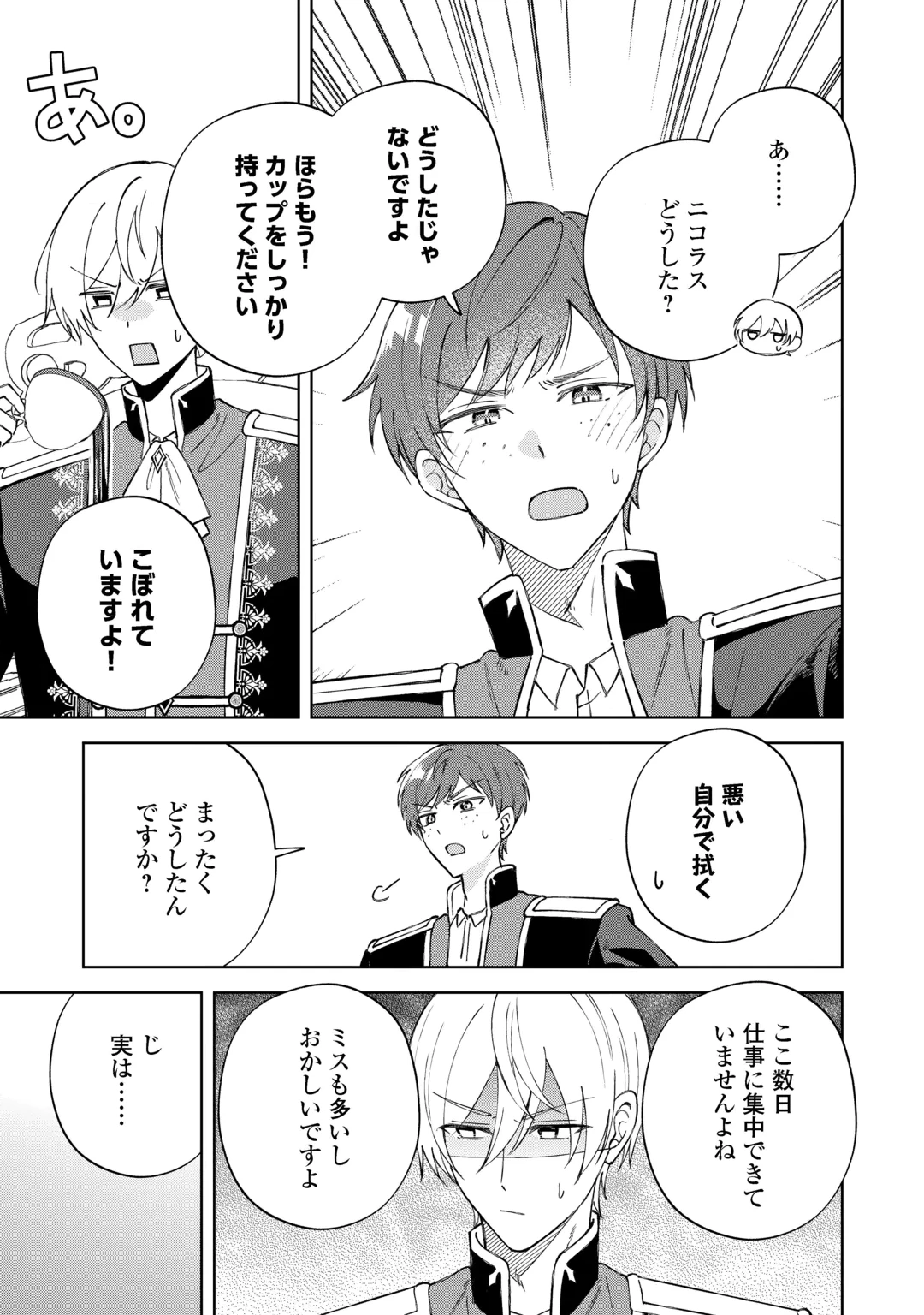 Dannasama wa Taihen Isogashii Okata nano desu Chapter 13 3ページ