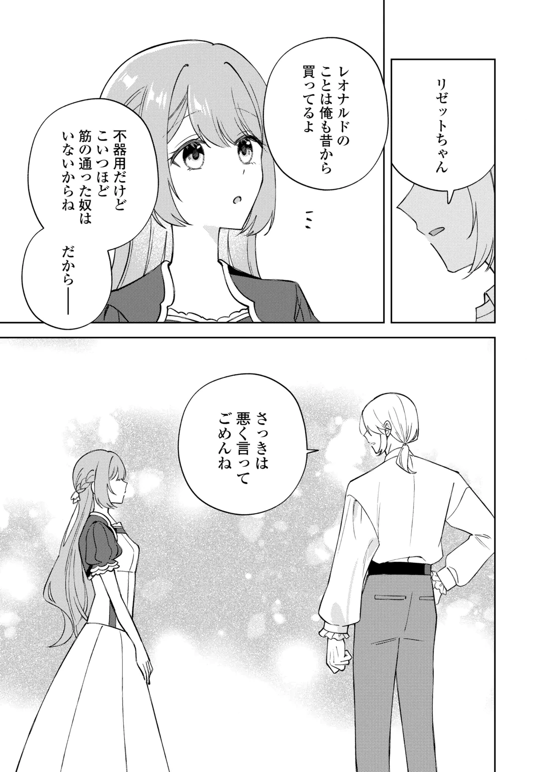 Dannasama wa Taihen Isogashii Okata nano desu Chapter 13 21ページ