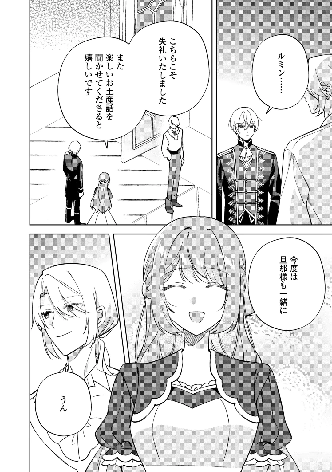 Dannasama wa Taihen Isogashii Okata nano desu Chapter 13 22ページ
