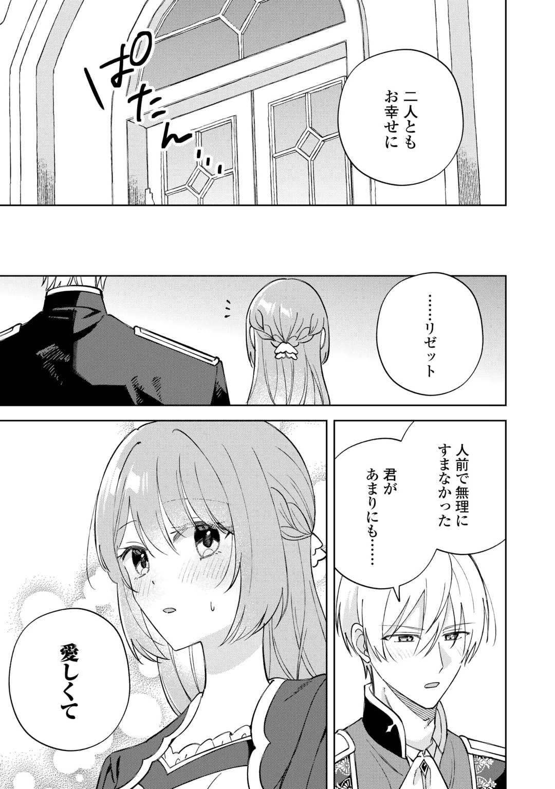 Dannasama wa Taihen Isogashii Okata nano desu Chapter 13 23ページ