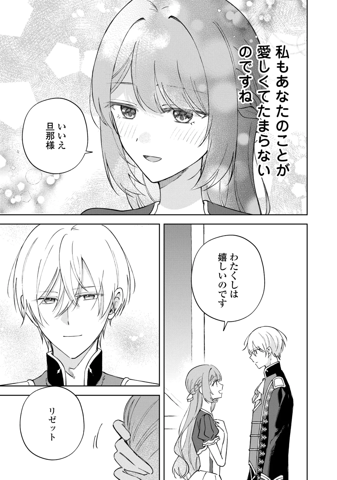Dannasama wa Taihen Isogashii Okata nano desu Chapter 13 25ページ