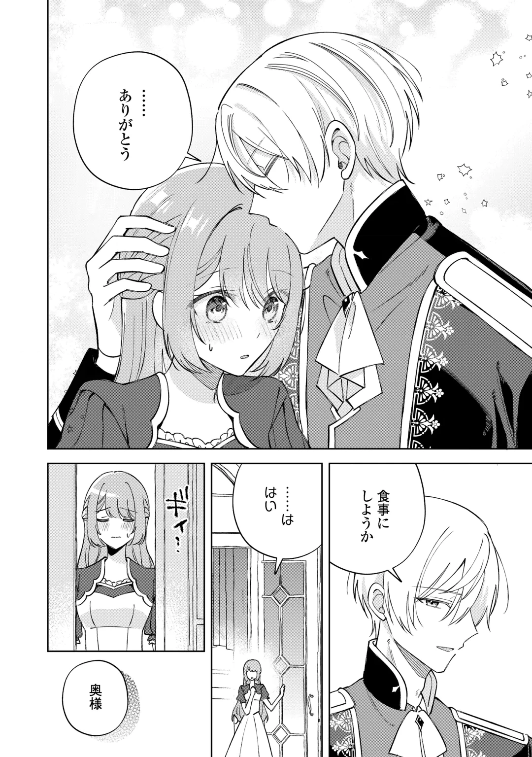 Dannasama wa Taihen Isogashii Okata nano desu Chapter 13 26ページ