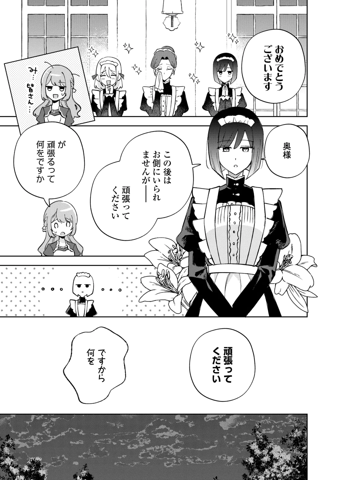 Dannasama wa Taihen Isogashii Okata nano desu Chapter 13 27ページ