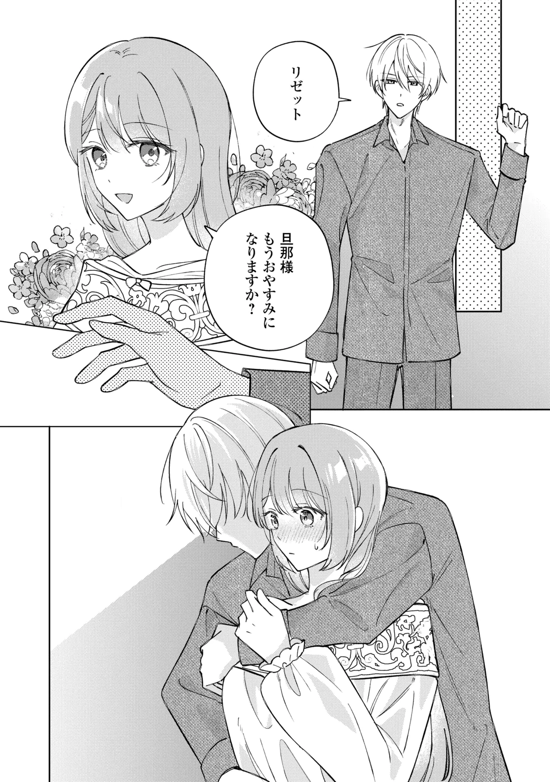 Dannasama wa Taihen Isogashii Okata nano desu Chapter 13 28ページ