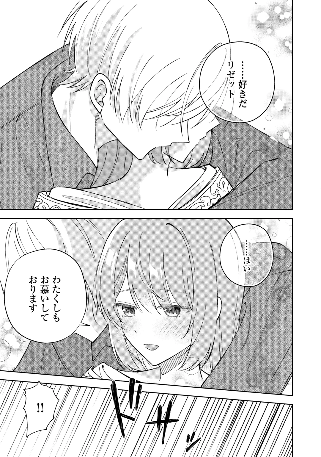 Dannasama wa Taihen Isogashii Okata nano desu Chapter 13 29ページ