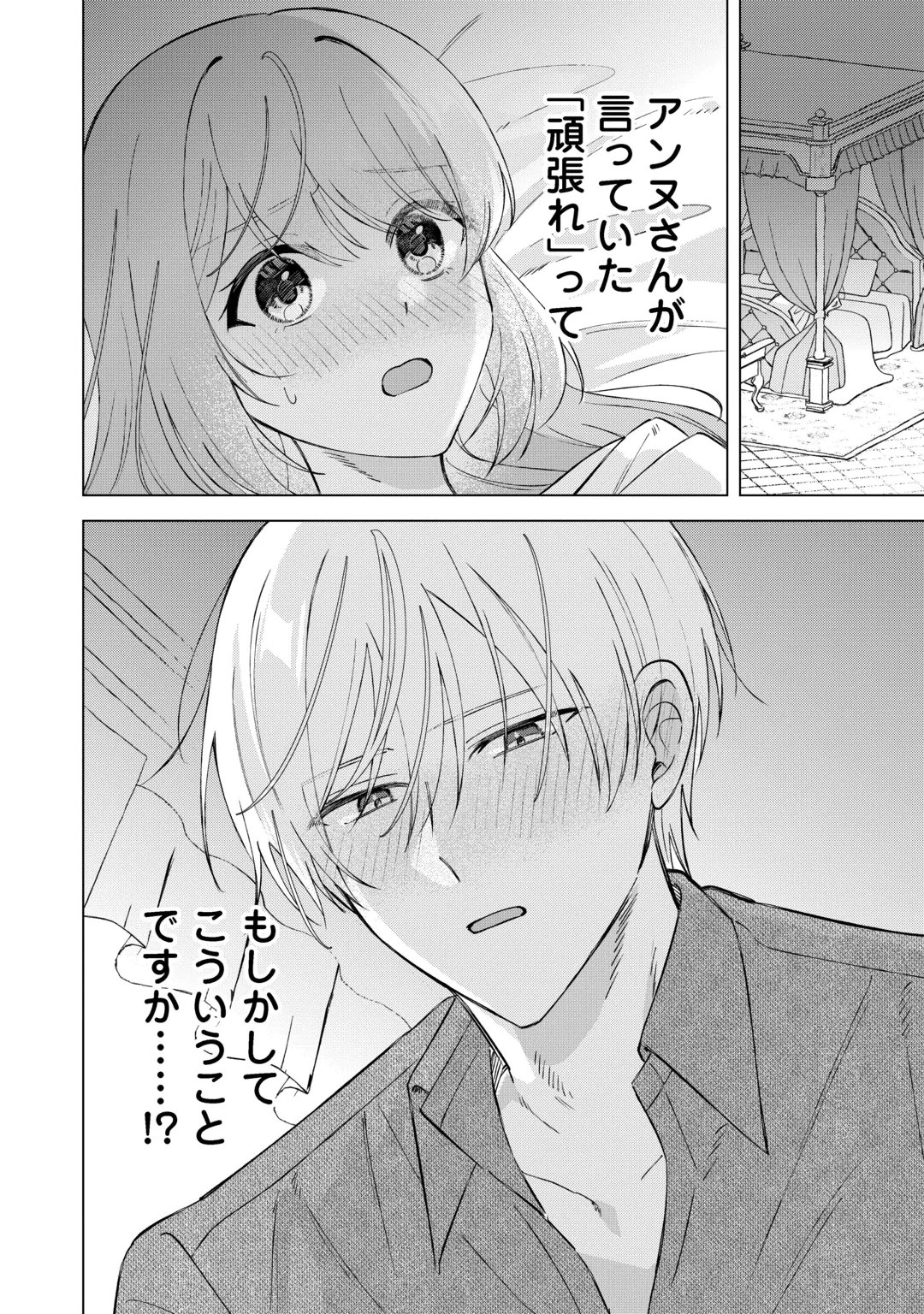 Dannasama wa Taihen Isogashii Okata nano desu Chapter 13 30ページ