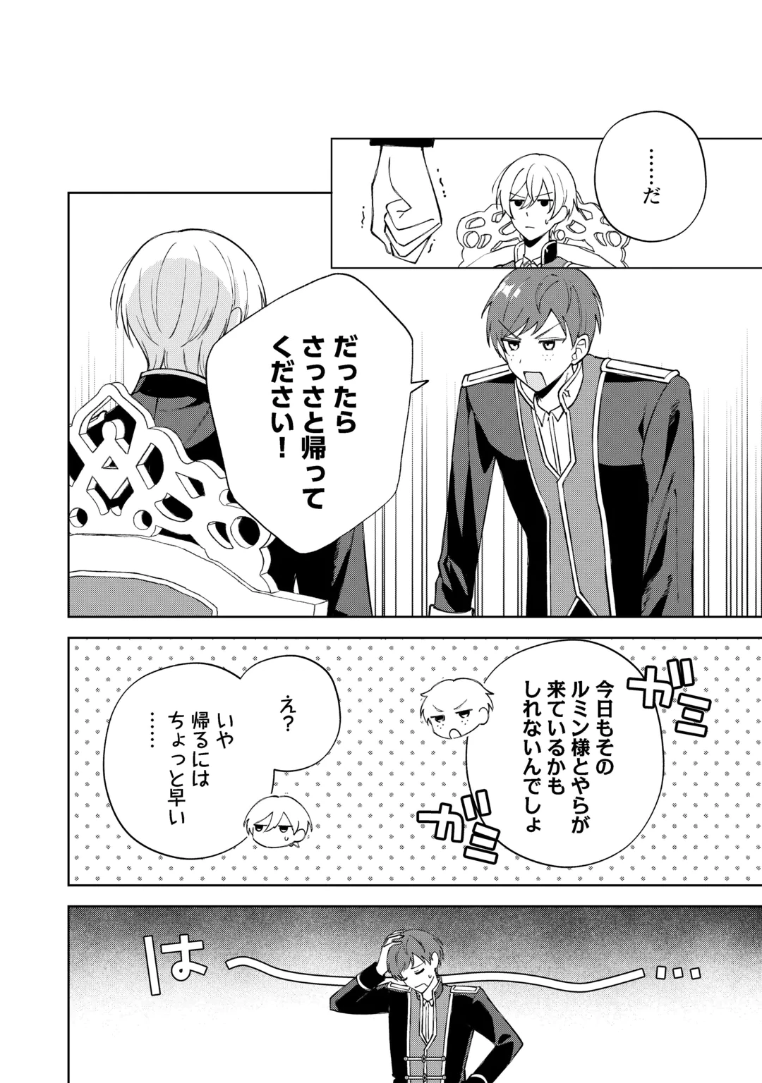 Dannasama wa Taihen Isogashii Okata nano desu Chapter 13 4ページ
