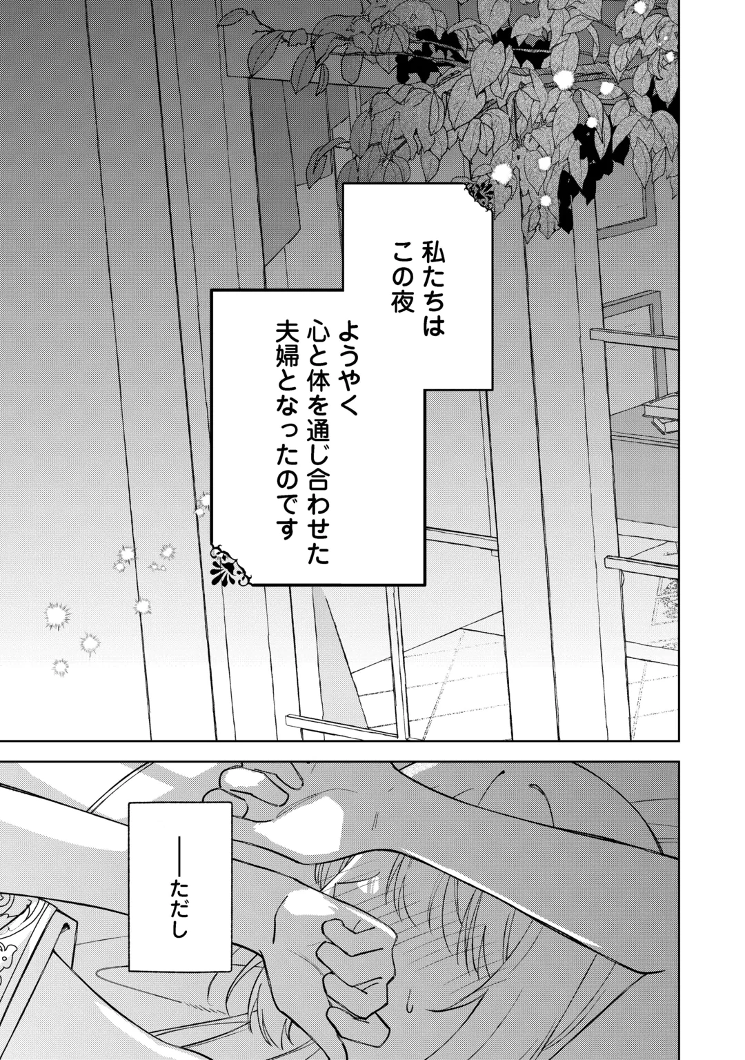 Dannasama wa Taihen Isogashii Okata nano desu Chapter 13 31ページ
